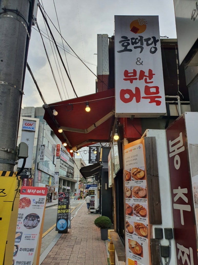 부산어묵&호떡당 이미지