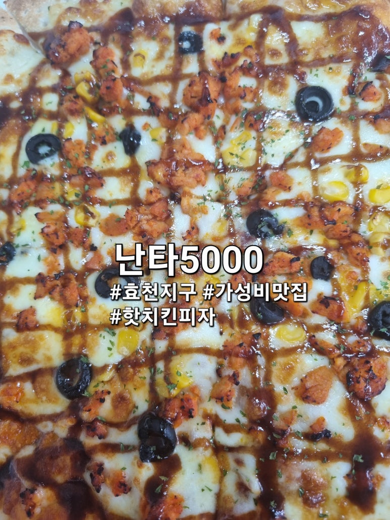 난타5000효천임암점 이미지