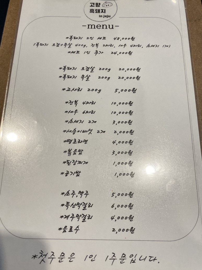 고향흑돼지 이미지