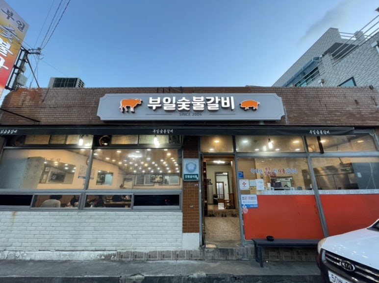 부일식육점 이미지