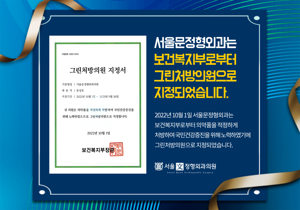서울그린정형외과의원 이미지