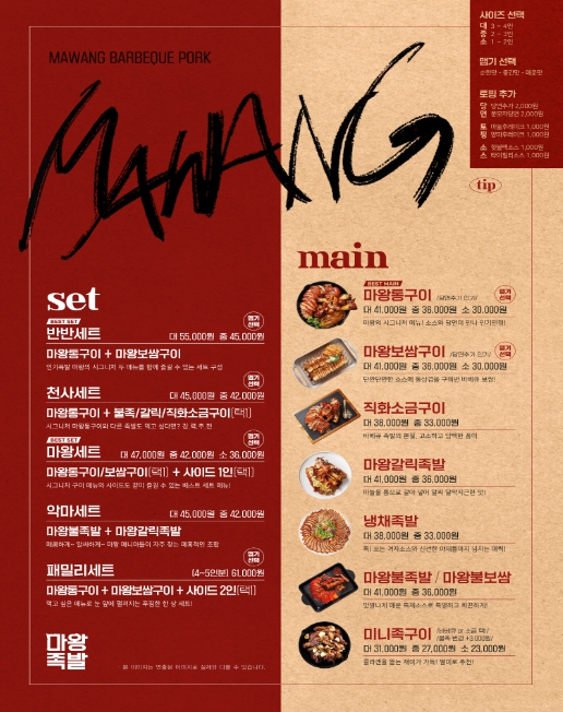마왕족발전대상대점 이미지