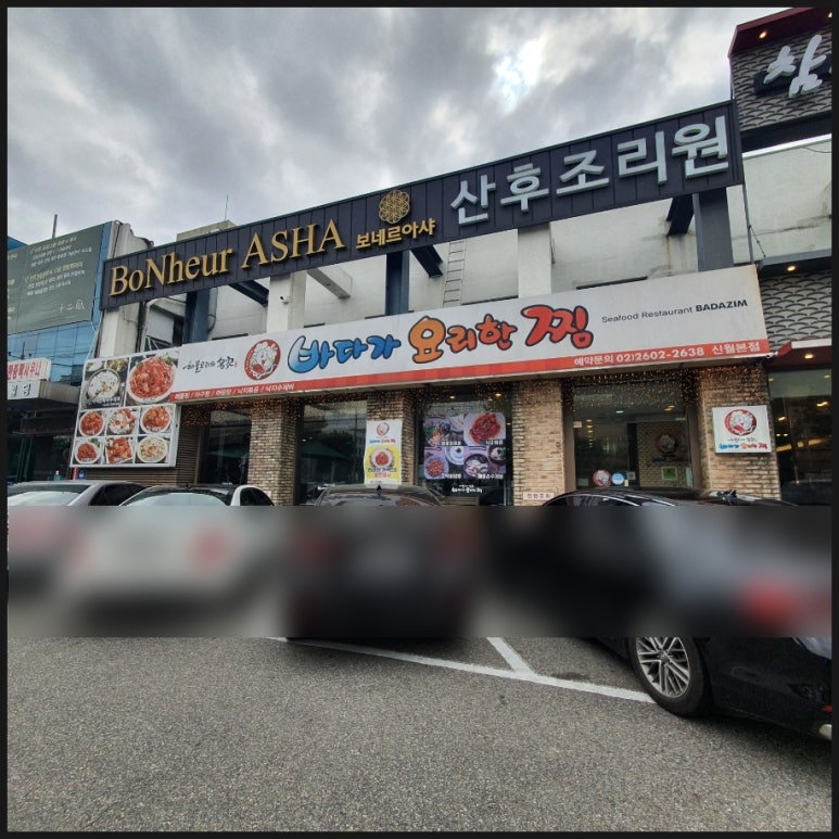 바다가요리한찜 이미지