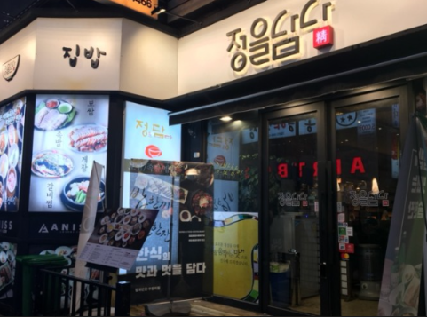 정을담다 이미지