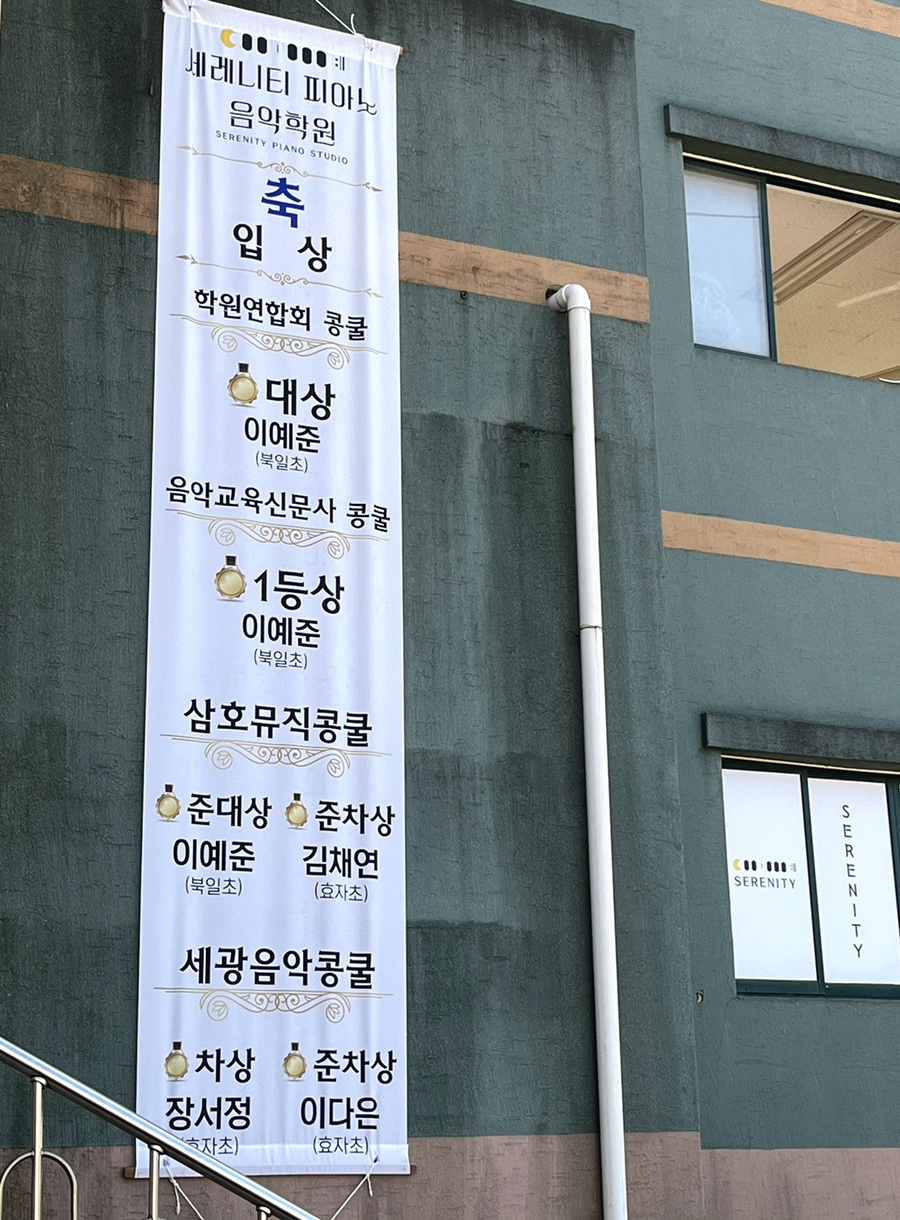 세레니티피아노음악학원 이미지