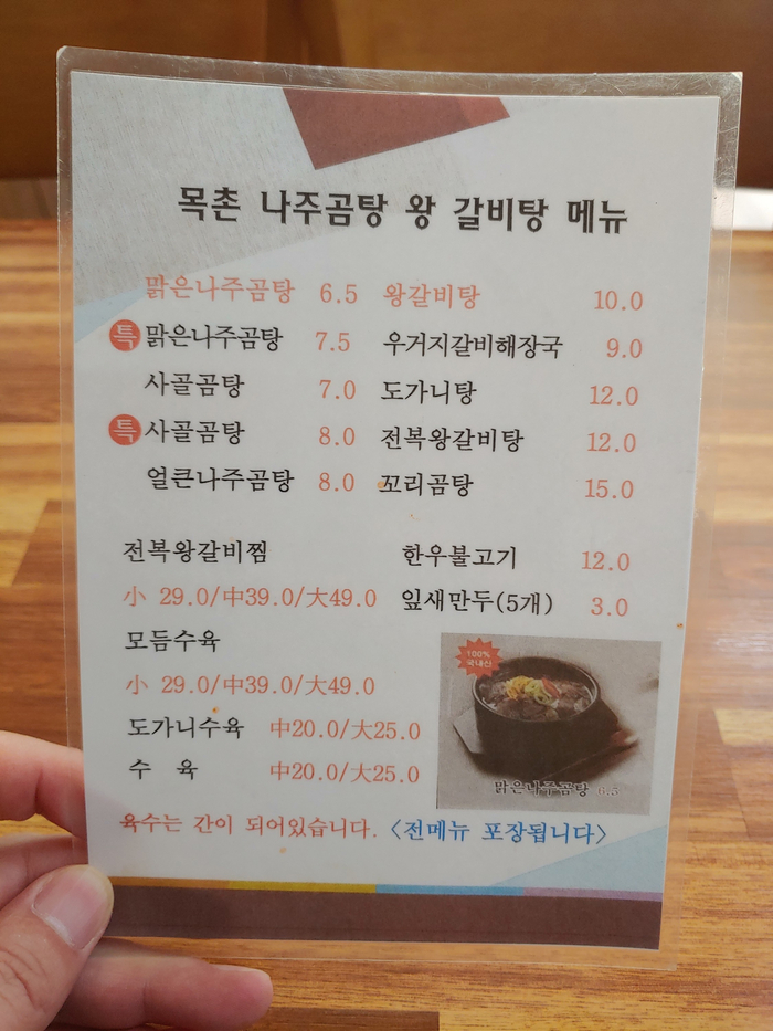 소문난곰탕갈비탕 이미지