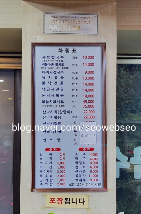 무교동낙지샤브칼국수 이미지