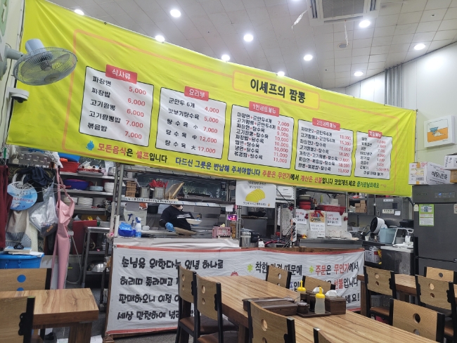 이셰프의짬뽕양산역점 이미지