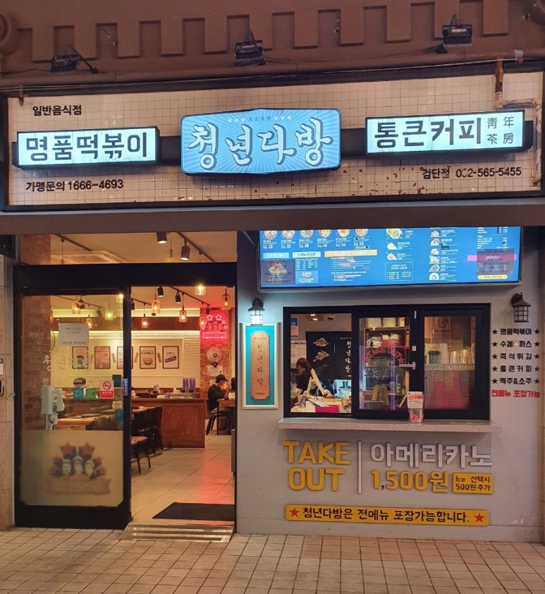 검단다방 이미지