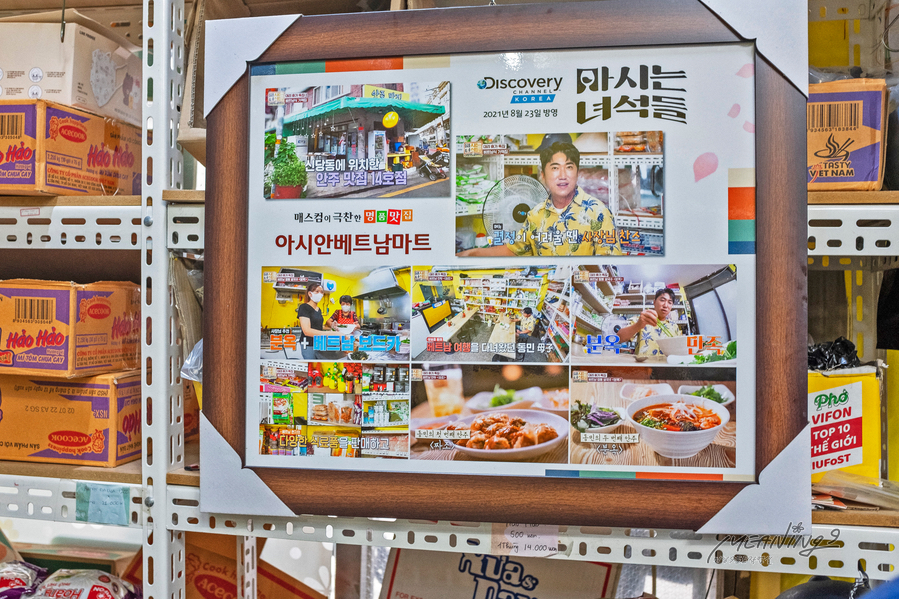 아시안베트남마트 이미지