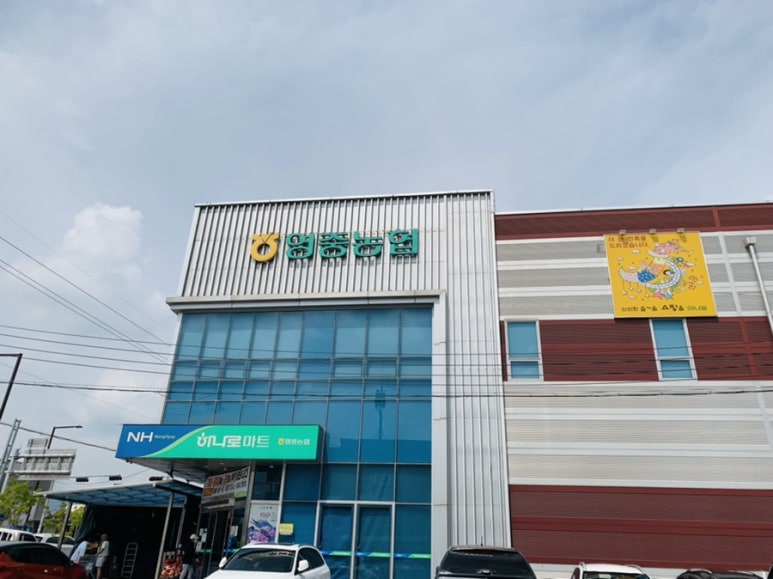 영중농협하나로마트 이미지