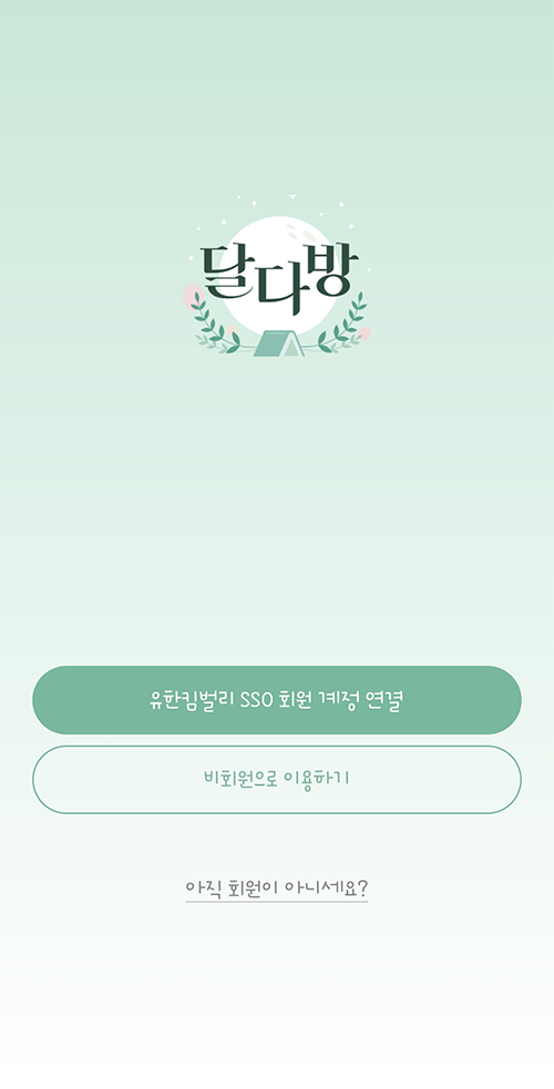 달다방 이미지
