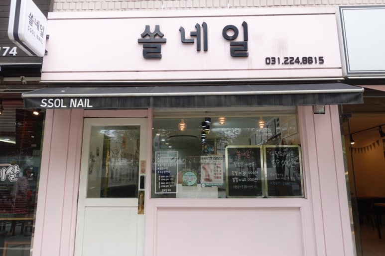 쏠네일 이미지
