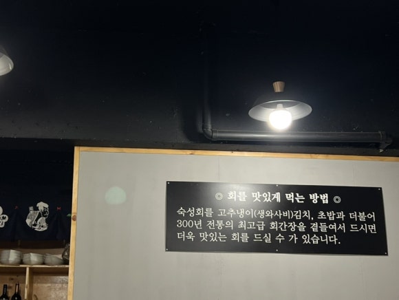 회도뜨는포차 이미지