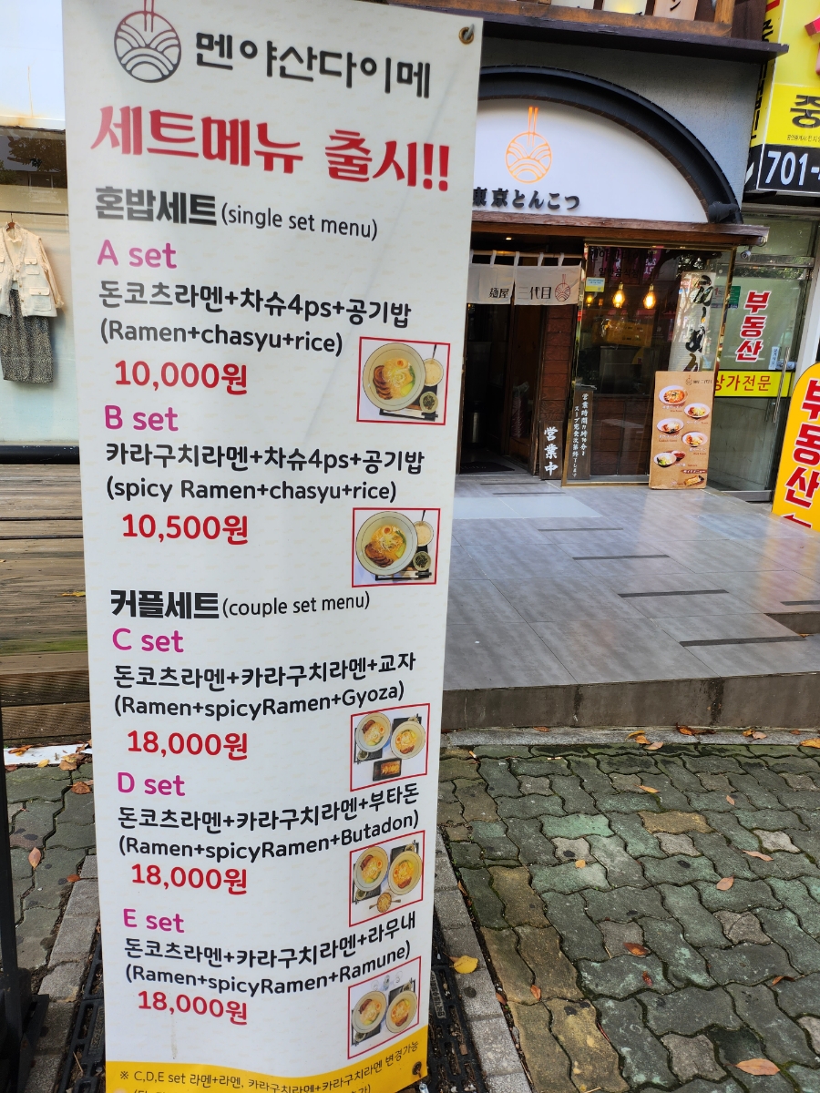멘야산다이메 해운대점 이미지