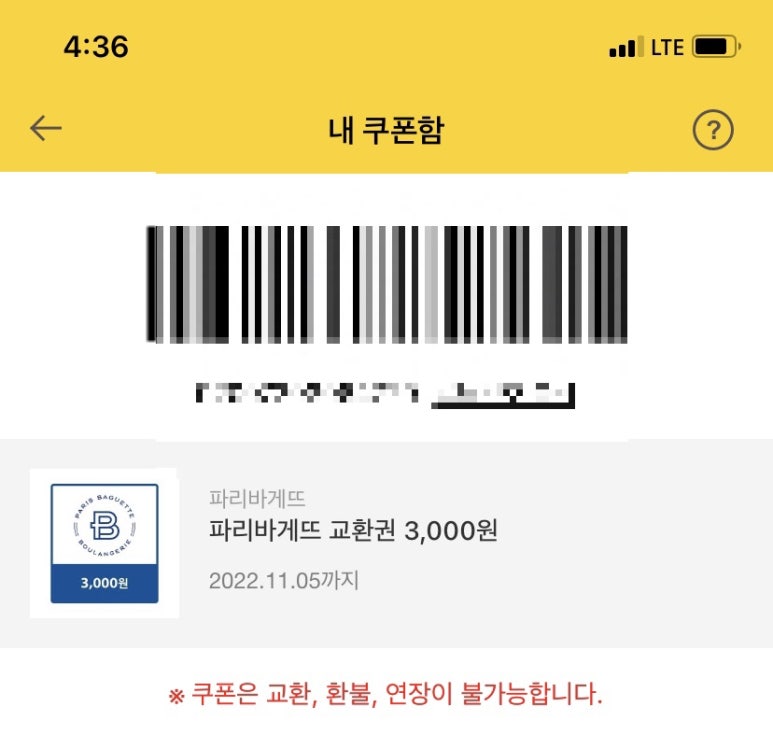 파리바게트 용산리첸시아점 이미지