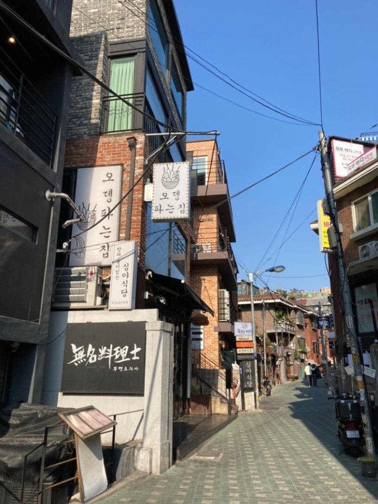 연남동오뎅파는집 이미지