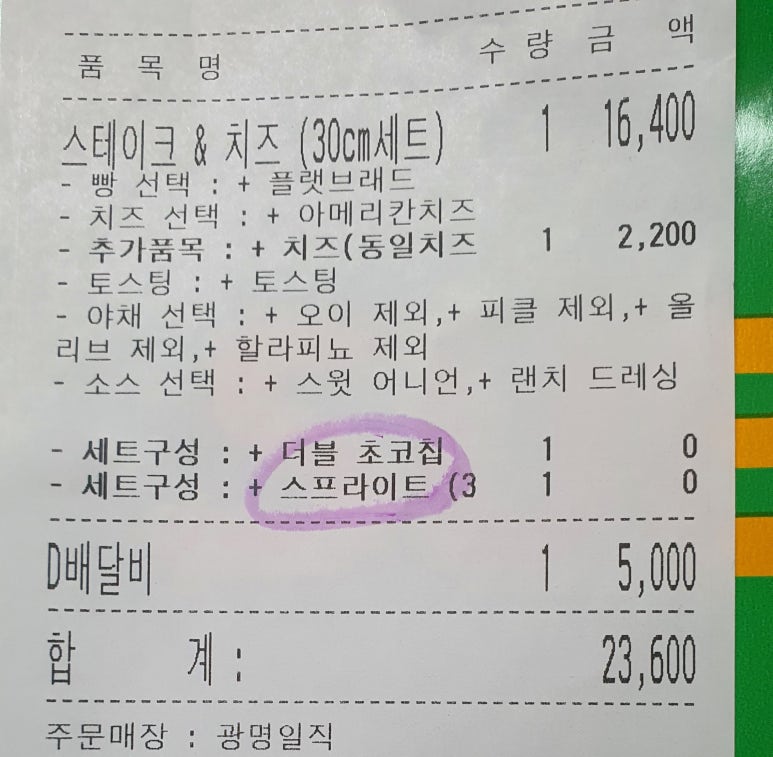 써브웨이광명일직점 이미지