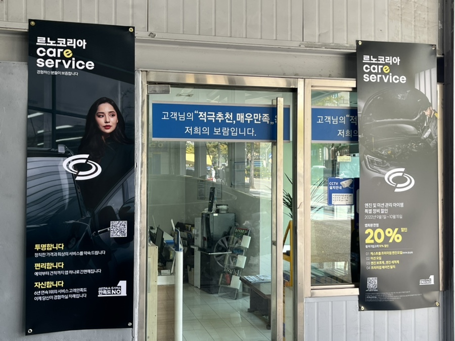 르노코리아자동차서비스코너전주 이미지