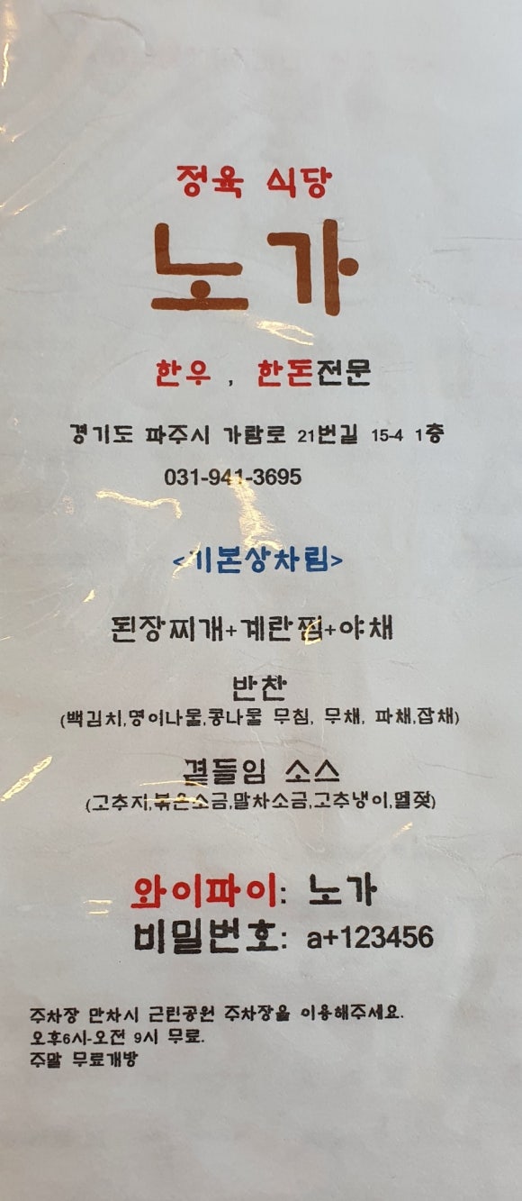 정육식당노가 이미지