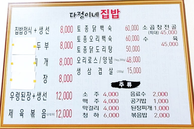 다정이네 집밥 이미지