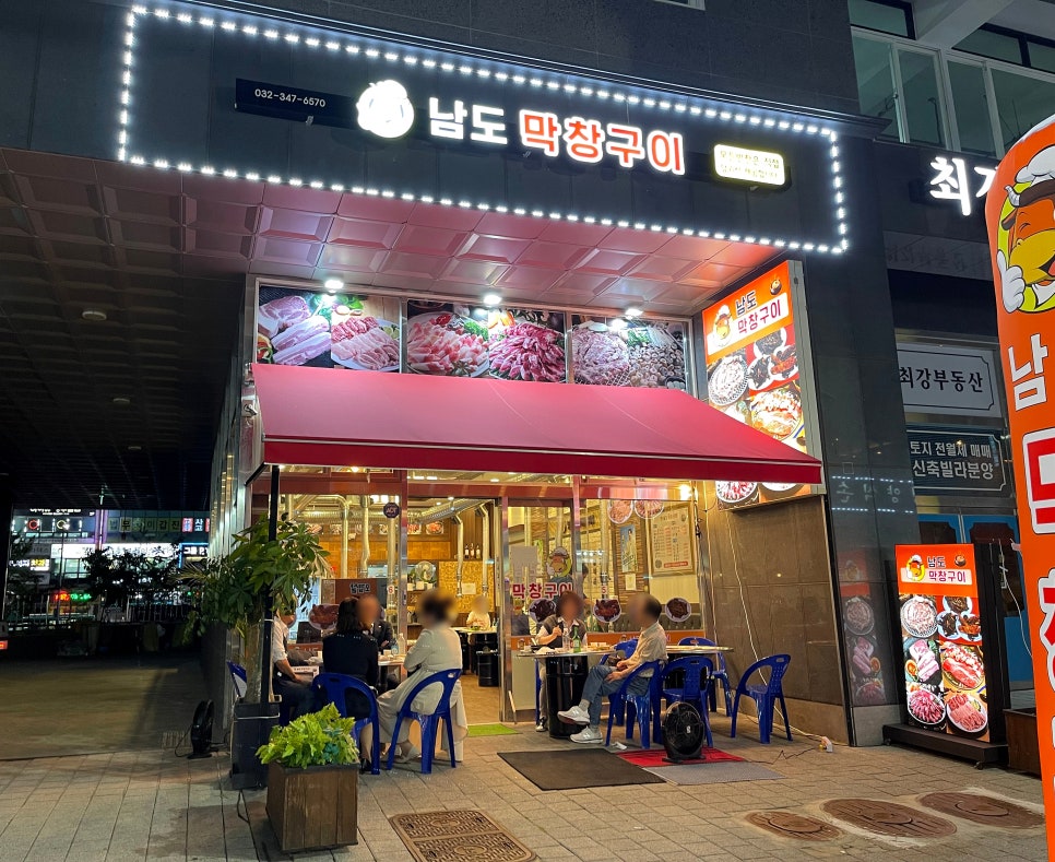 남도막창구이 이미지