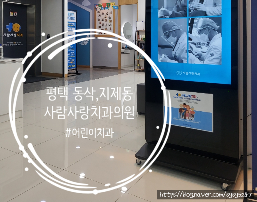 사람사랑치과의원 이미지