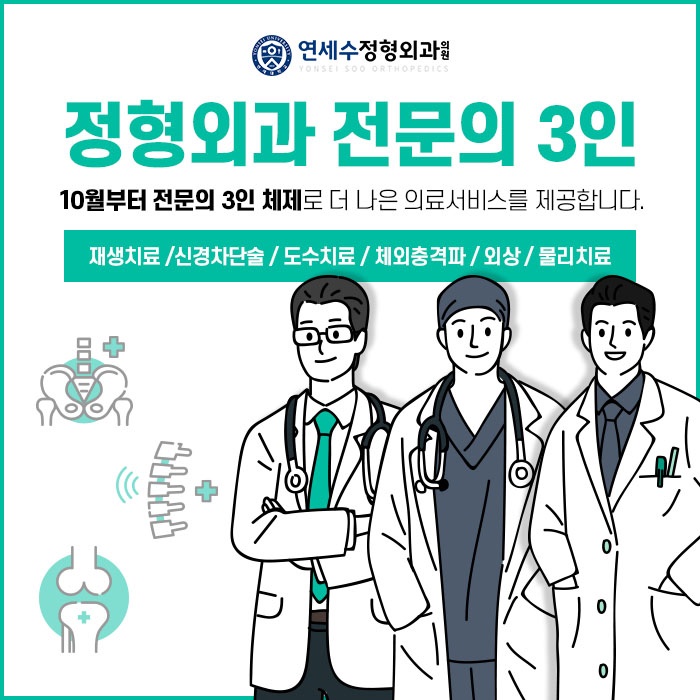 새연세정형외과의원 이미지