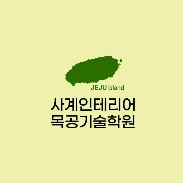 사계나무공방 이미지
