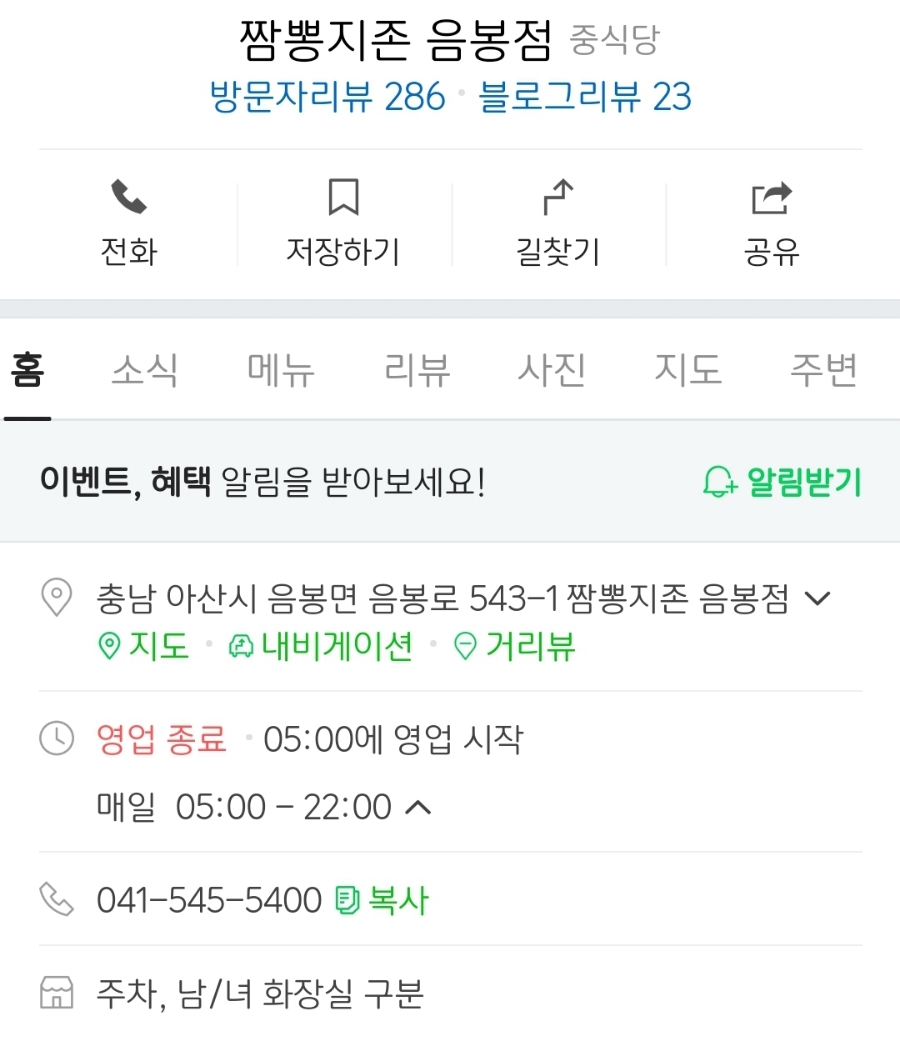 짬뽕지존음봉점 이미지