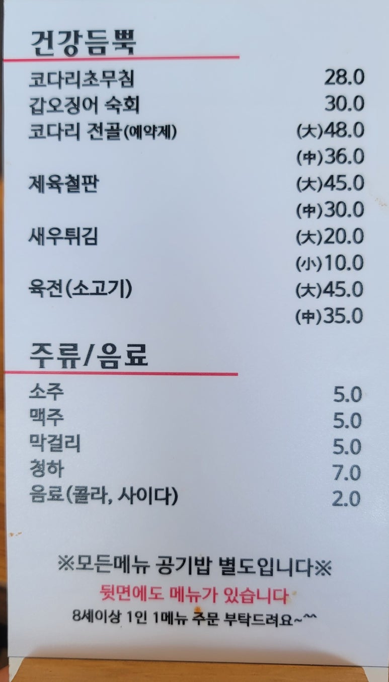 기흥맛집건강한코다리 이미지