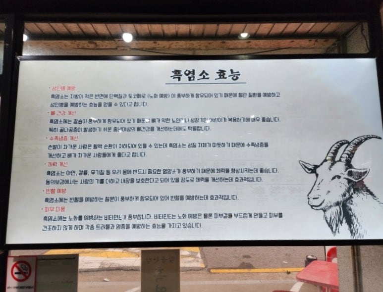 팔영산토종흑염소 이미지