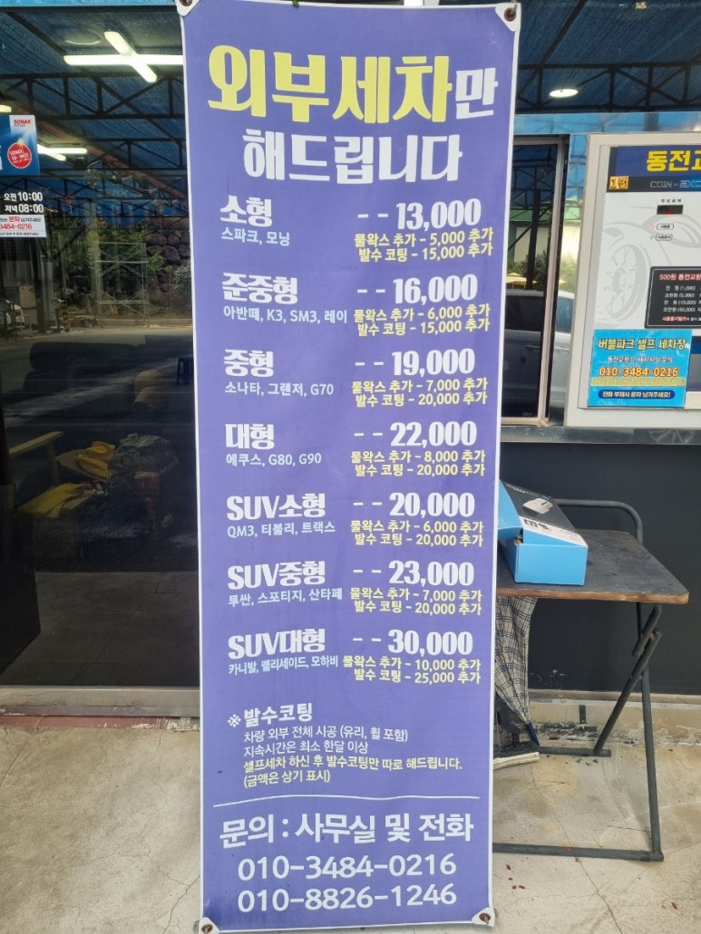버블버블손세차&셀프세차 이미지