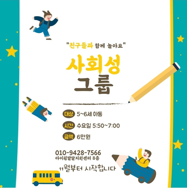 아이윙발달지원센터 이미지