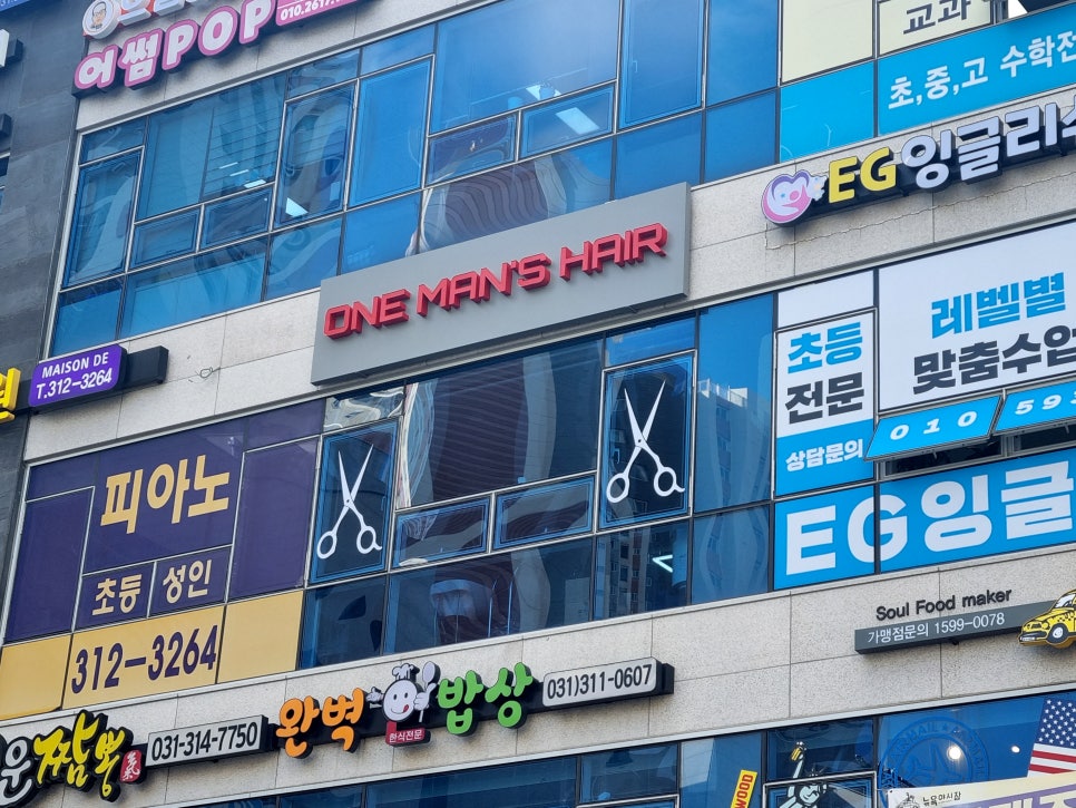 원맨즈헤어 이미지