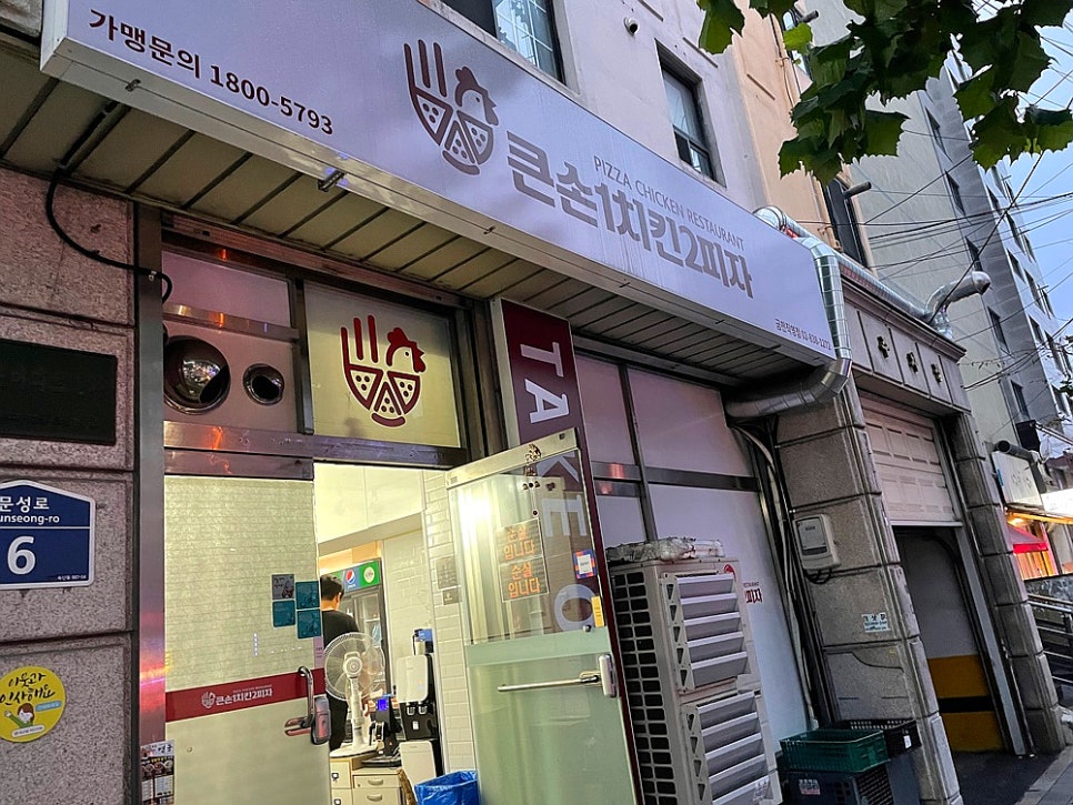 큰손1치킨2피자금천 이미지