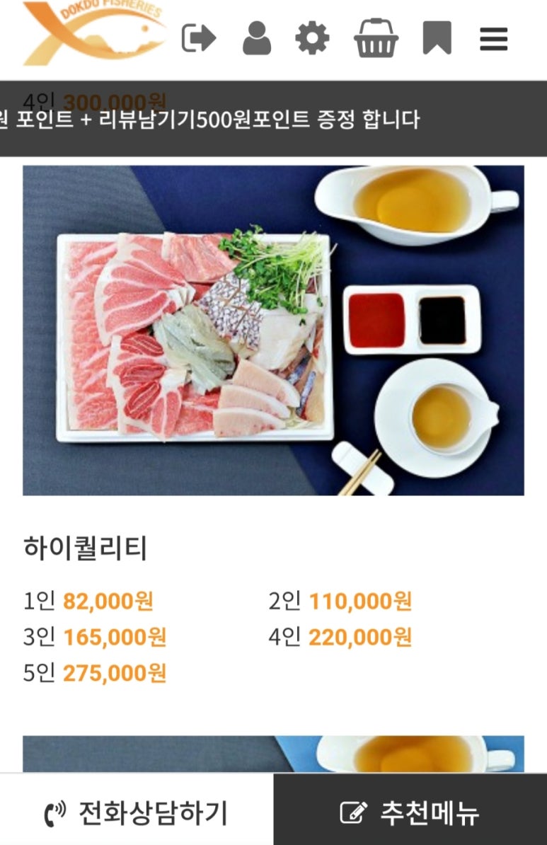 독도수산참치활어회 이미지