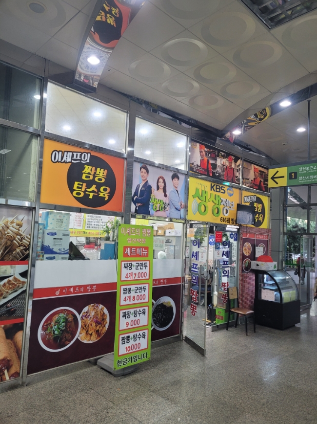 이셰프의짬뽕양산역점 이미지