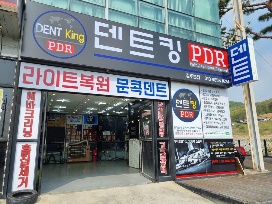 덴트킹 이미지