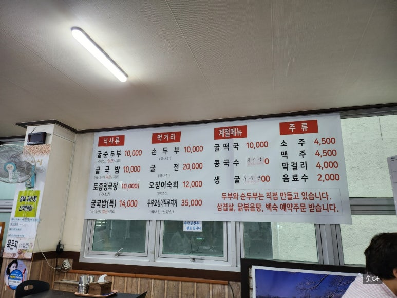 방아실 순두부와굴 이미지