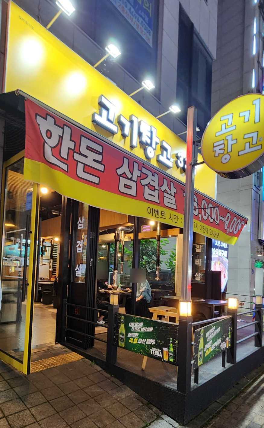 고기창고336 이미지