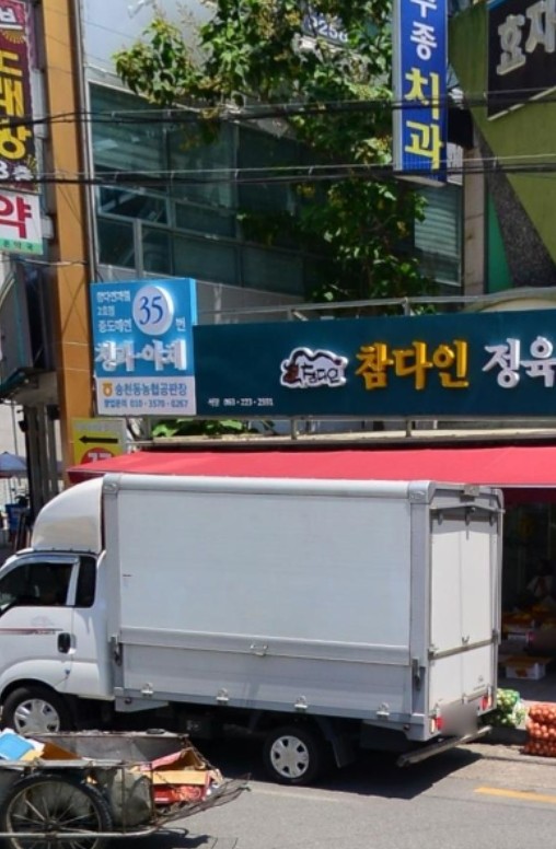 싱싱청과마트 이미지