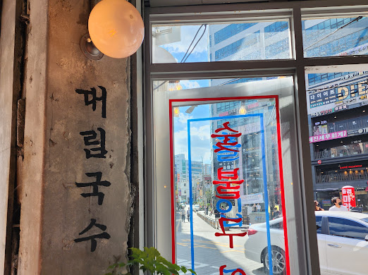 호로록국수 이미지
