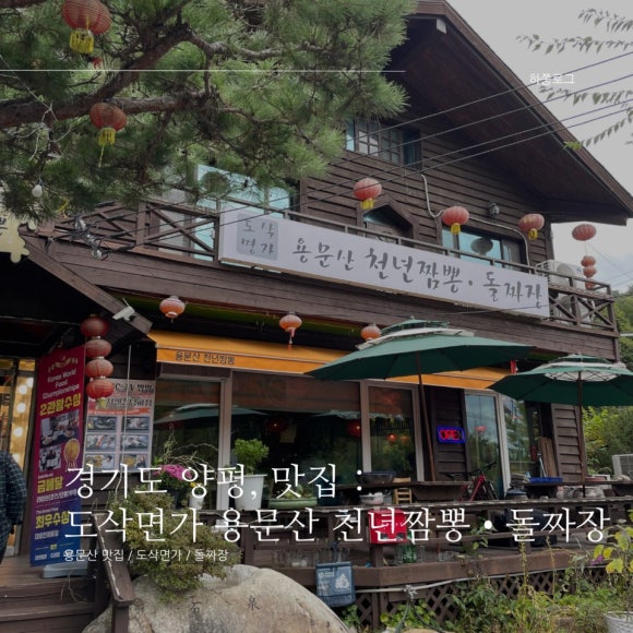 용문산천년짬뽕 이미지