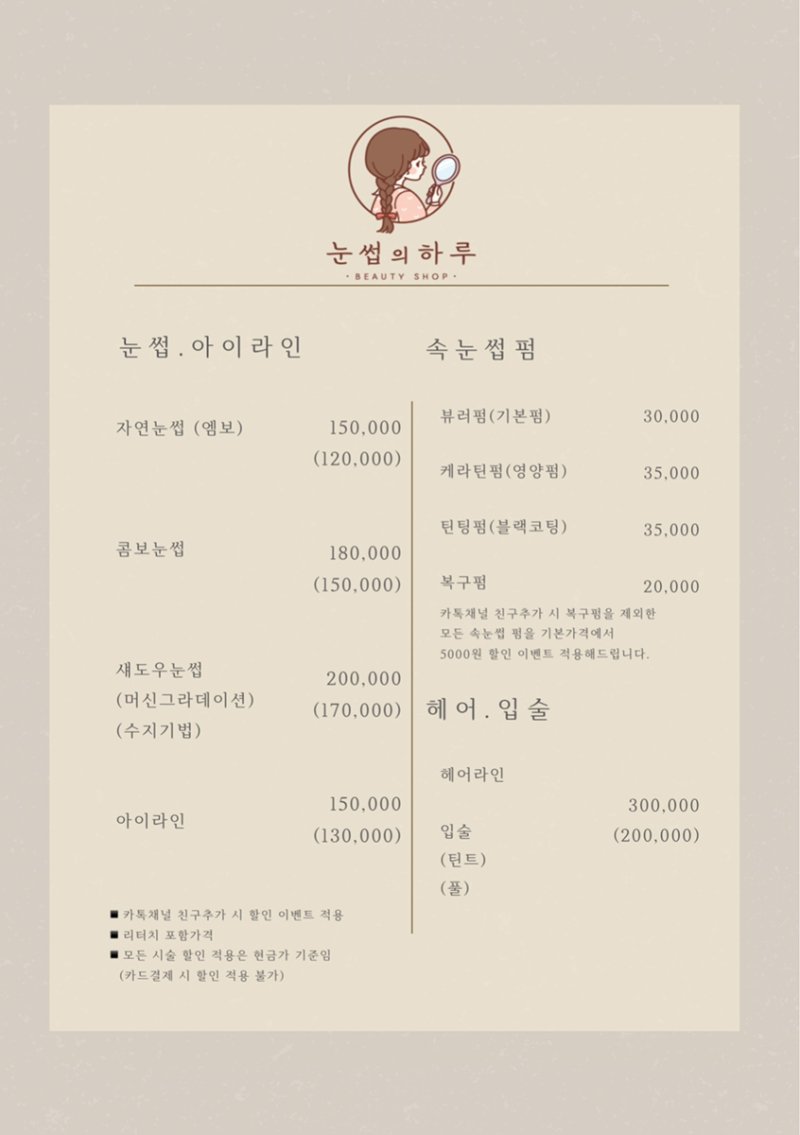 하루눈썹 이미지