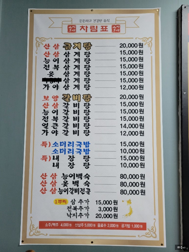 가야금계탕 이미지