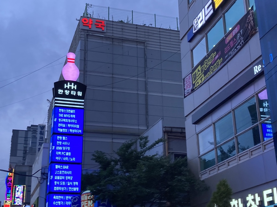 연산락볼링클럽 이미지