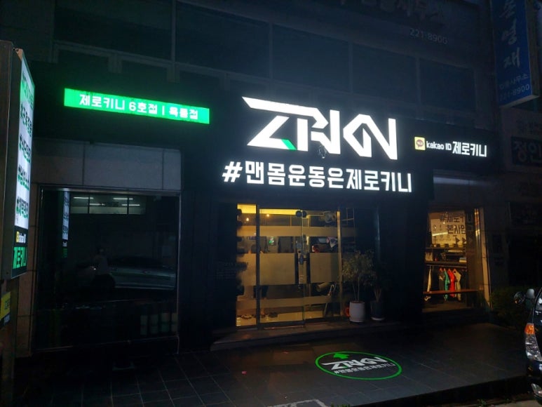 제로키니옥동점 이미지