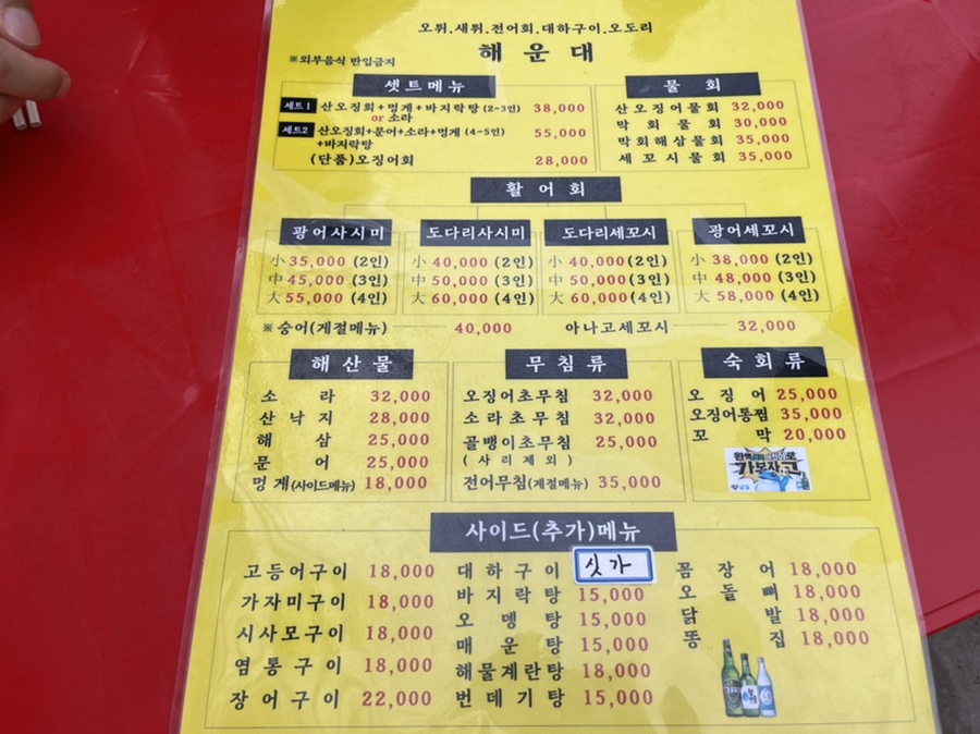 오징회세꼬시 이미지