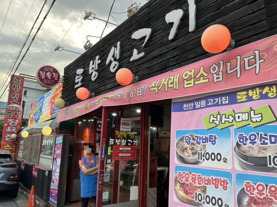 토방생고기 이미지